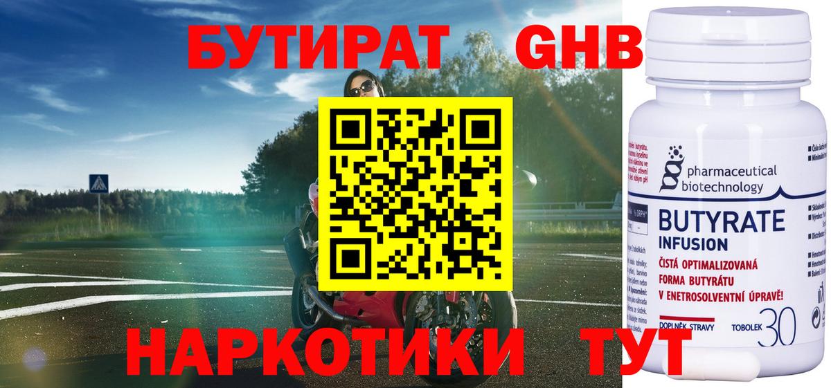 Бутират  БУТИРАТ буратино  Вход с VPN  Вятские Поляны 