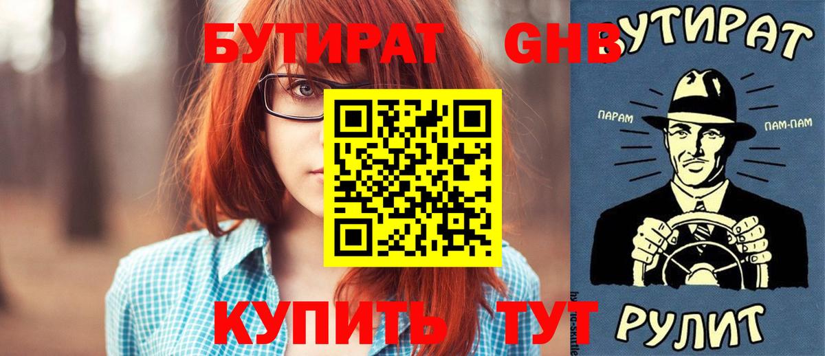 Бутират BDO Вятские Поляны
