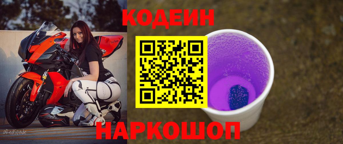 Codein Purple Drank Вятские Поляны