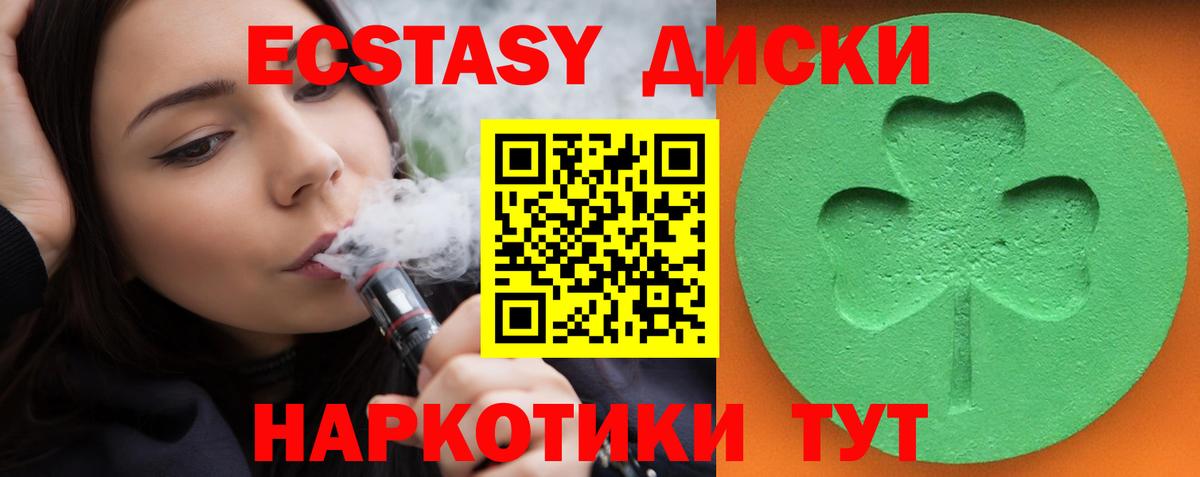 Ecstasy таблы Вятские Поляны