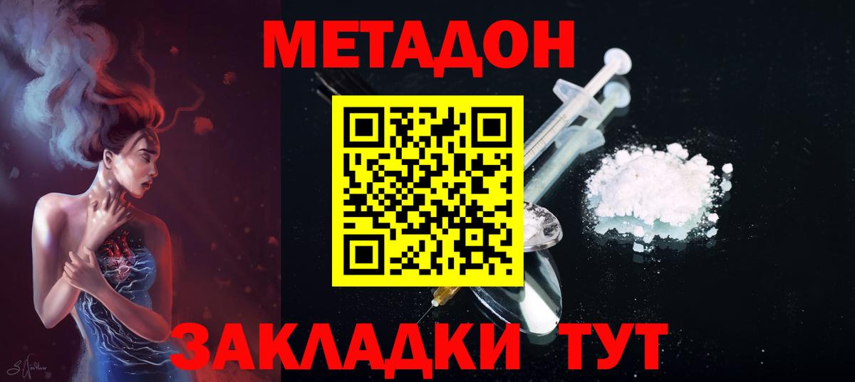 Метадон methadone Вятские Поляны